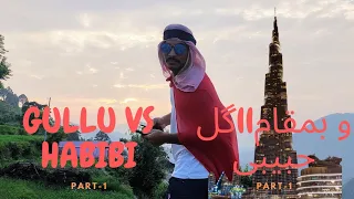 Gullu vs Habibi PART-1 | Funny Videos | Rawat Zone Gullu vs Habibi PART-1 | Funny Videos | Rawat Zone