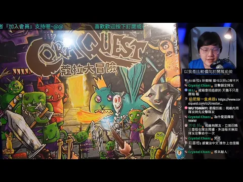 開箱尬聊蔻拉大冒險 CoraQuest | 這些跟貓咪大戰爭一樣獵奇但又有點可愛的東西是怎回事? #中文字幕 #即時字幕 #桌遊