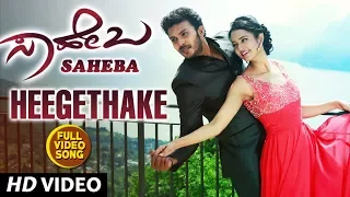 Heegethake Video Song | Saheba Video Songs | Manoranjan Ravichandran,Shanvi Srivastava|V Harikrishna