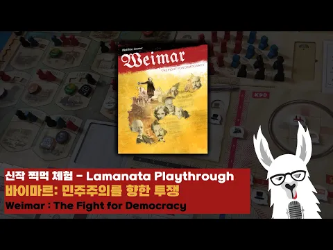 신작 찍먹 테플 - 바이마르 민주주의를 위한 투쟁(Weimar: The Fight for Democracy)