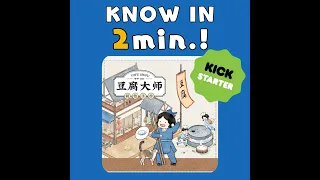 Tofu Shifu | know in 2 min! #boardgames #boardgamegeek #short #豆腐大師