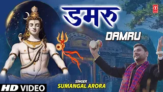 Damru I Shiv Bhajan I SUMANGAL ARORA I Full HD Video Song