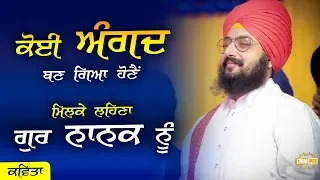 Koi Andad Bann Giya Honai - Poem