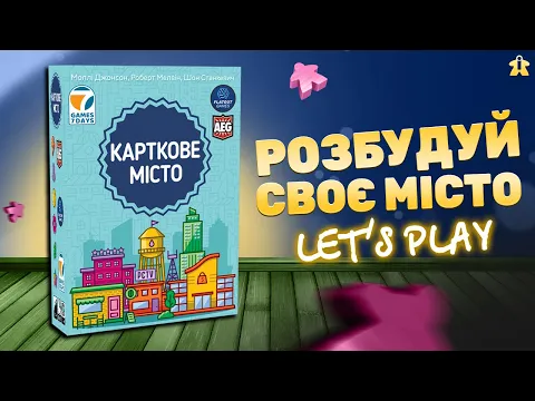 Карткове Місто | Правила та Летсплей | Розбудй Своє Місто