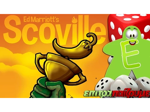 Scoville - How to Play Video by Epitrapaizoume.gr