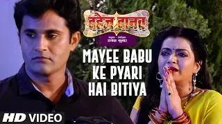 MAYEE BABU KE PYARI HAI BITIYA | Latest Bhojpuri Video Song 2019 | Feat. AKHILESH KUMAR,KALPNA SHAH