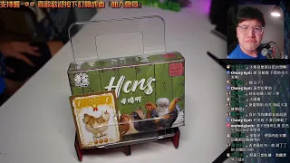 開箱尬聊➤母雞阿 Hens | 是招來不幸的雞! 只好下三杯把你做成料理了! #高畫質 #桌遊