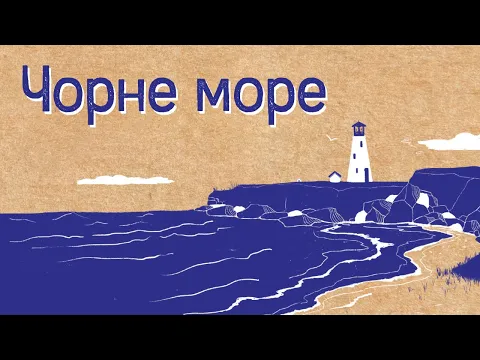 Чорне море - огляд настільної гри / Seaside