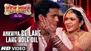 ANKHIYA SE LAHE LAHE BOLE DIL | Latest Bhojpuri Video Song 2019 | Feat. AKHILESH KUMAR,KALPNA SHAH