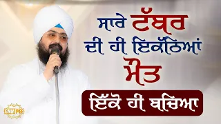 All the family died together only one survived | Dhadrianwale