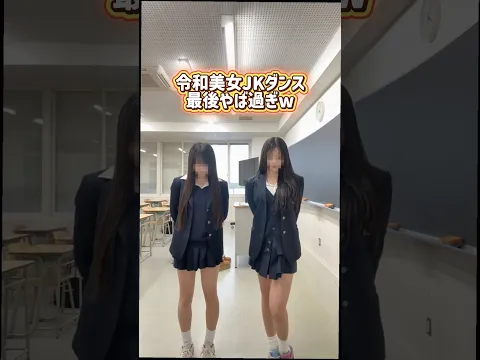 最後に注目 #shorts #美女 #美女ダンス #ダンス #TikTok #令和美女 #jk #dance