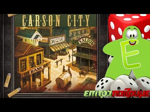 Carson City - How to Play Video by Epitrapaizoume.gr