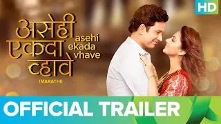 Asehi Ekada Vhave | Umesh Kamat & Tejashri Pradhan | Full Movie Live On Eros Now