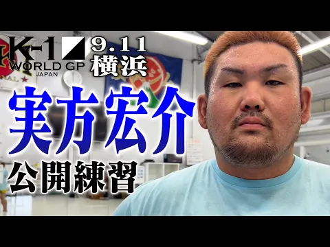 実方 宏介 | K-1 OFFICIAL SITE | 格闘技イベント