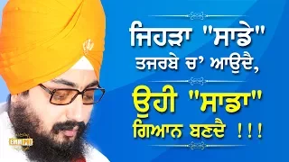 9 7 2017 - Jehra Sade Tajarbe Vich Aawe