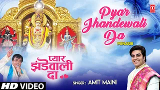 Pyar Jhandewali Da I AMIT MAINI I Punjabi Devi Bhajan I Full HD Video Song
