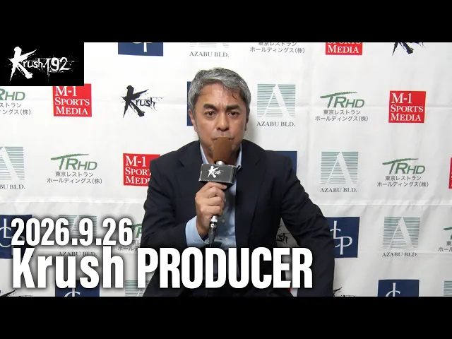 宮田 充プロデューサー 大会総括 26.9.26 Krush.192