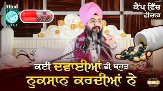 Many Medicines Also Do A Lot Of Harm Camp s Views Dhadrianwale