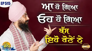 It is Over It is gone is all they cried New Morning New Message Episode 515 Dhadrianwale