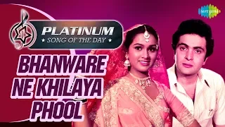 Platinum Song Of The Day | Bhanware Ne Khilaya | भँवरे ने | 22nd Nov| Lata Mangeshkar, Suresh Wadkar