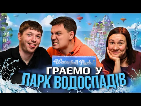 Waterfall Park | Граємо у Парк Водоспадів | Летсплей разом з @dima_varvaruk | Заруба | Нумограйка