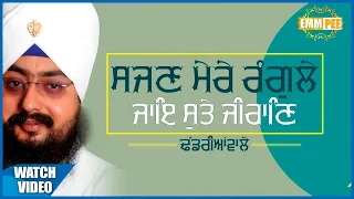  Sajjan Mere Rangle New Shabad Full HD Dhadrianwale