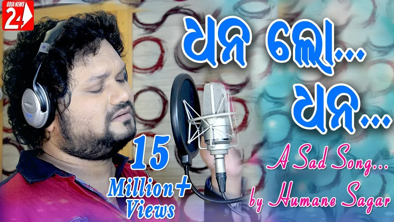 Dhana Lo Dhana 