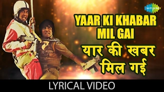 Yaar Ki Khabar mil gayi with lyrics |यार के खबर मिल गई गाने के बोल|Ram Balram| Amitabh Bachan/Rekha
