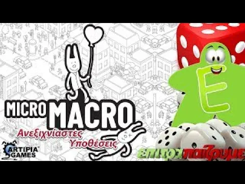 MicroMacro: Crime City - How to Play Video by Epitrapaizoume.gr