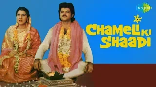 Chameli Ki Shadi | Audio Jukebox | Anil Kapoor | Amrita Singh | Basu Chatterjee