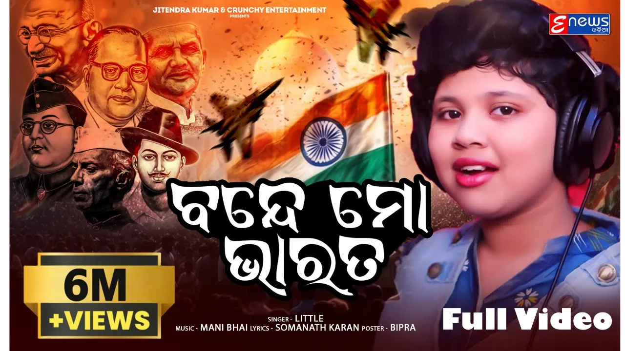 Bande Mo Bharata - Odia Patriotic