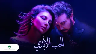 Assala & Majid Al Mohandis - Al Hob Al Abadi | Music Video 2023 | ماجد المهندس وأصالة - الحب الأبدي