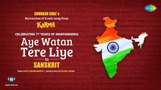 Aye Watan Tere Liye - Sanskrit Version | Subhash Ghai | Kavita Krishnamurthy | Karma