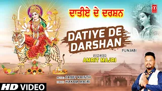 Datiye De Darshan | 🙏 Punjabi Devi Bhajan🙏| AMRIT MAJRI | Full HD Video
