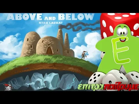 Above and Below - How to Play Video by Epitrapaizoume.gr