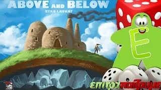 Above and Below - How to Play Video by Epitrapaizoume.gr