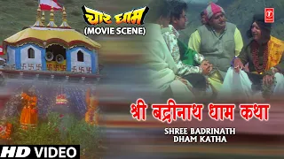 श्री बद्रीनाथ धाम कथा Shree Badrinath Dham Katha, Char Dham Movie Clip, Movie Scene: चार धाम