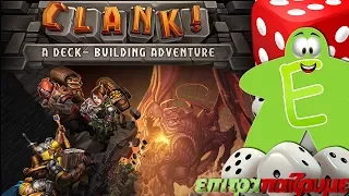 Clank! - How to Play Video by Epitrapaizoume.gr