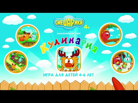 Vidéo de Смешарики. Кулинария