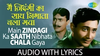 Main Zindagi Ka Saath Nibhata Chala with lyrics | मैं ज़िन्दगी का साथ निभाता के बोल | Mohammed Rafi