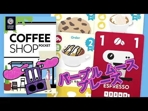 Purple Moose Plays...Coffee Shop Pocket