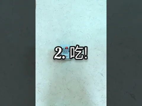2.吃 (我爱小贩美食游戏玩法 2/5)