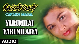 Yarumilai Yarumilaiya Song | Captain Mangal Tamil Movie | Poleon, Raja, Khushboo | Tamil Old Songs