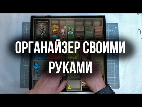 Органайзер для настольной игры своими руками organizer for a board game