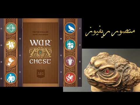 S503 - War Chest