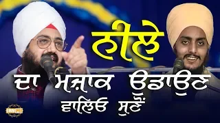 Neele da majaak udaan waleyo suno