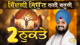 Two Important Points To Live Life Dhadrianwale