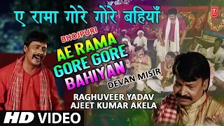 AE RAMA GORE GORE BAHIYAN  | Latest Magahi Chaita Chaiti Video Song 2018 | DEVAN MISIR |