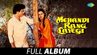 Mehandi Rang Layegi (1982) - All Songs | Rekha | Jeetendra | Lata Mangeshkar | Kishore Kumar