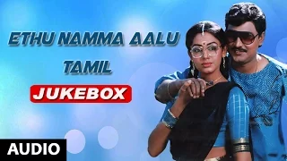 Idhu Namma Aalu Jukebox | K. Bhagyaraj, Shobana | Tamil Old Songs